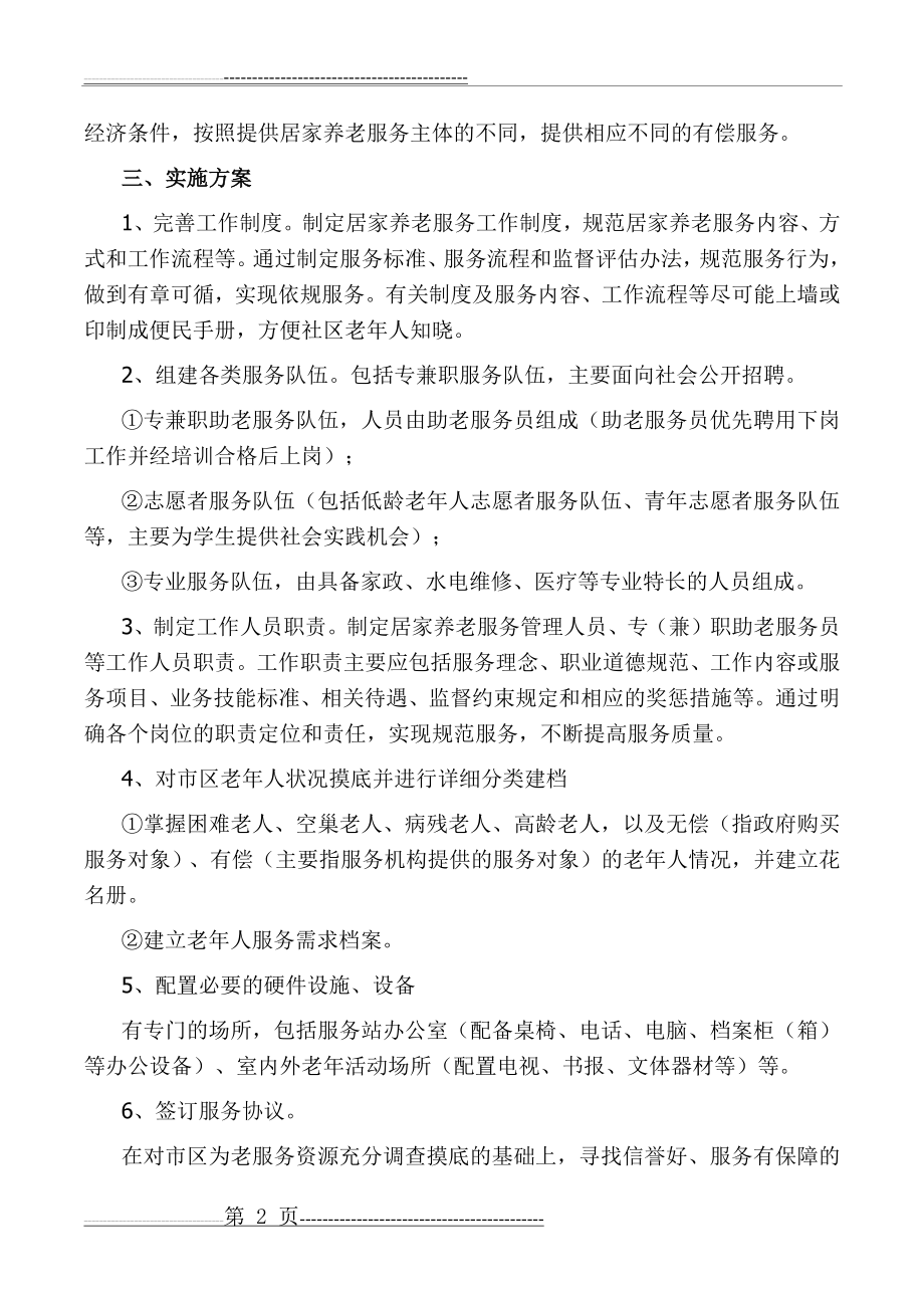 养老服务方案(3页).doc_第2页