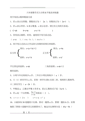 六年级数学式与方程水平提高训练题(8页).doc