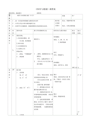 水平四（初一）体育《耐力跑》教案.docx