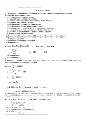 分析化学(第7版)课后答案(10页).doc