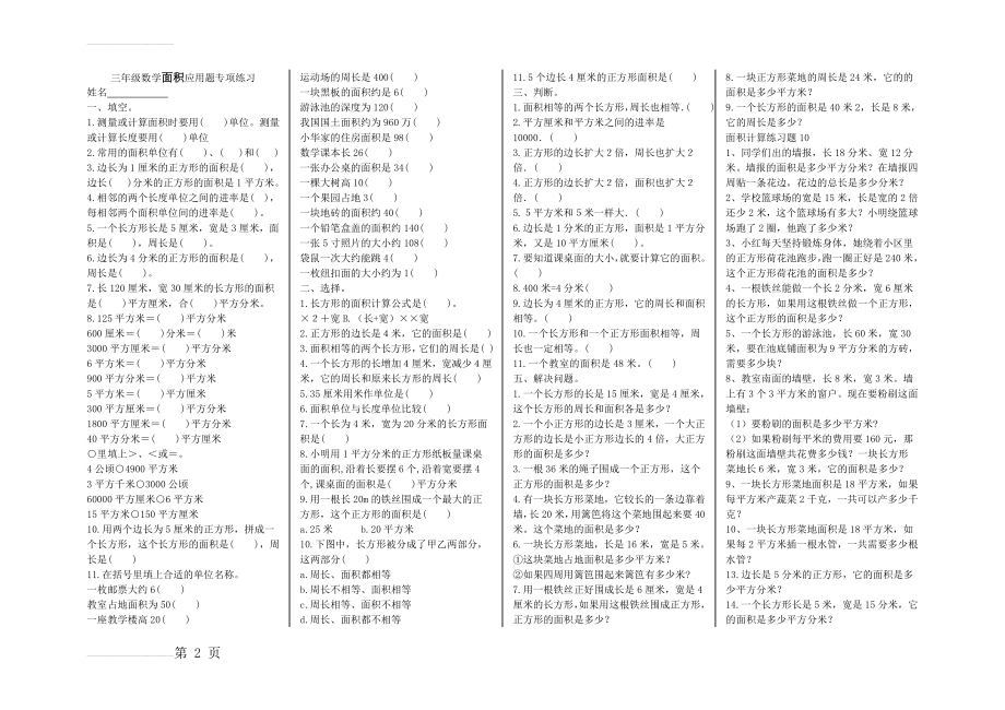 三年级下册数学面积应用题专项练习(4页).doc_第2页