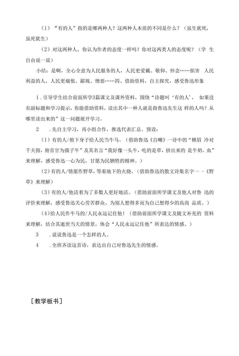 六年级语文上册《有的人——纪念鲁迅有感》教案+反思及说课.docx_第2页