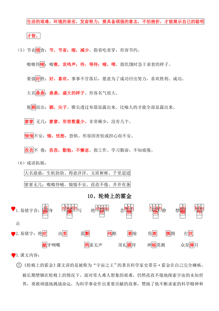 苏教版六年级语文上册第三单元知识点整理.doc_第2页