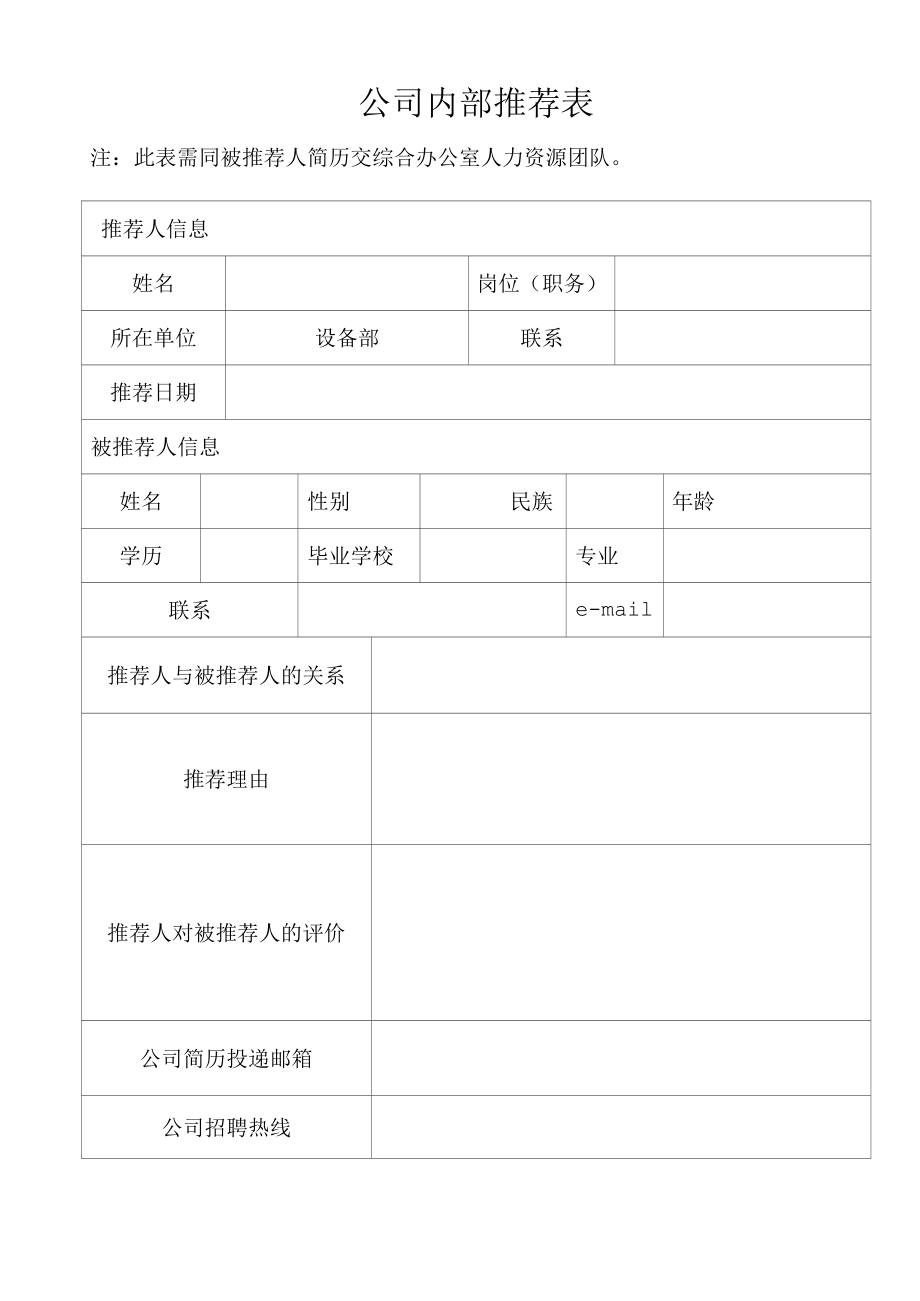 内部推荐表.docx_第1页