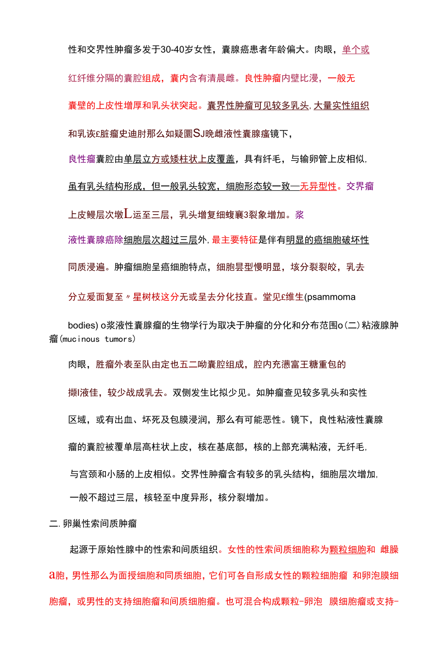 病理学名词解释及问答题总结（第十二章）.docx_第2页