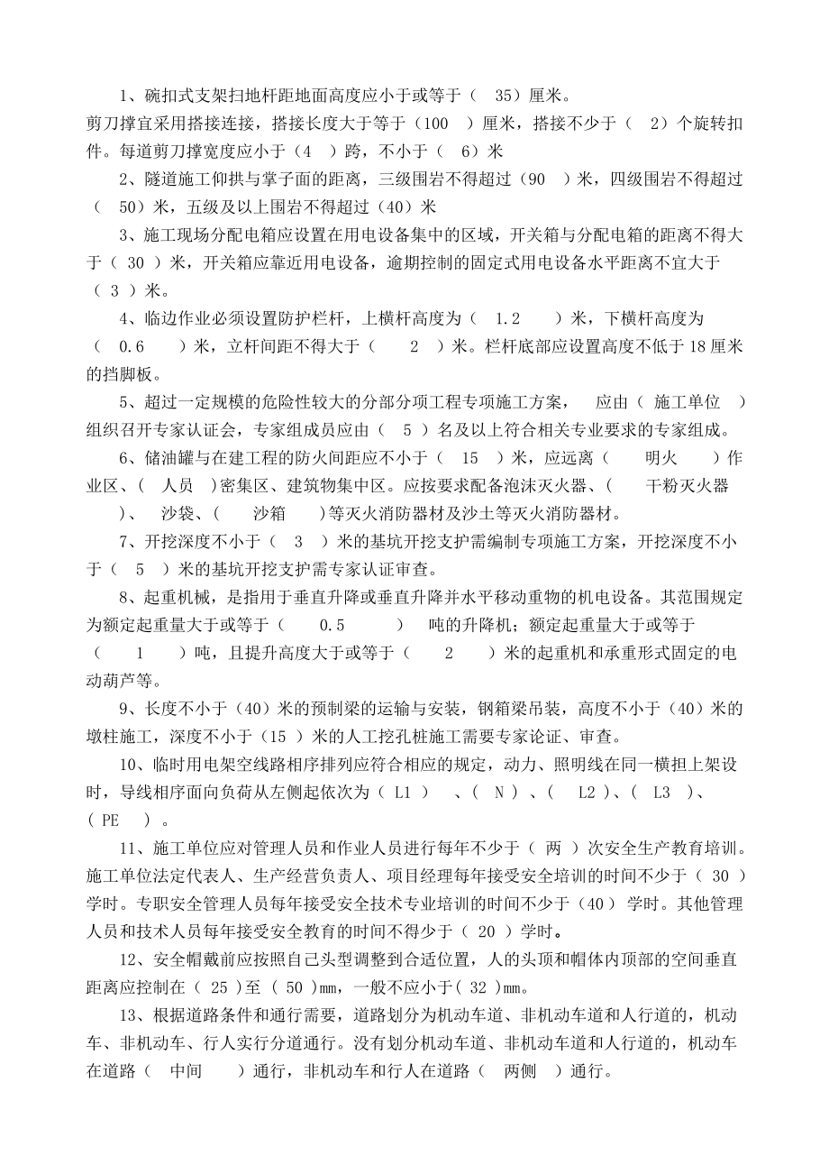 安全知识竞赛试题安全题分析.docx_第1页