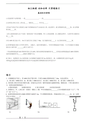 初三物理-功和功率-计算题练习(6页).doc