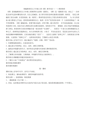 统编教材语文六年级上册《桥》名师选编优质课教案（六篇）.docx