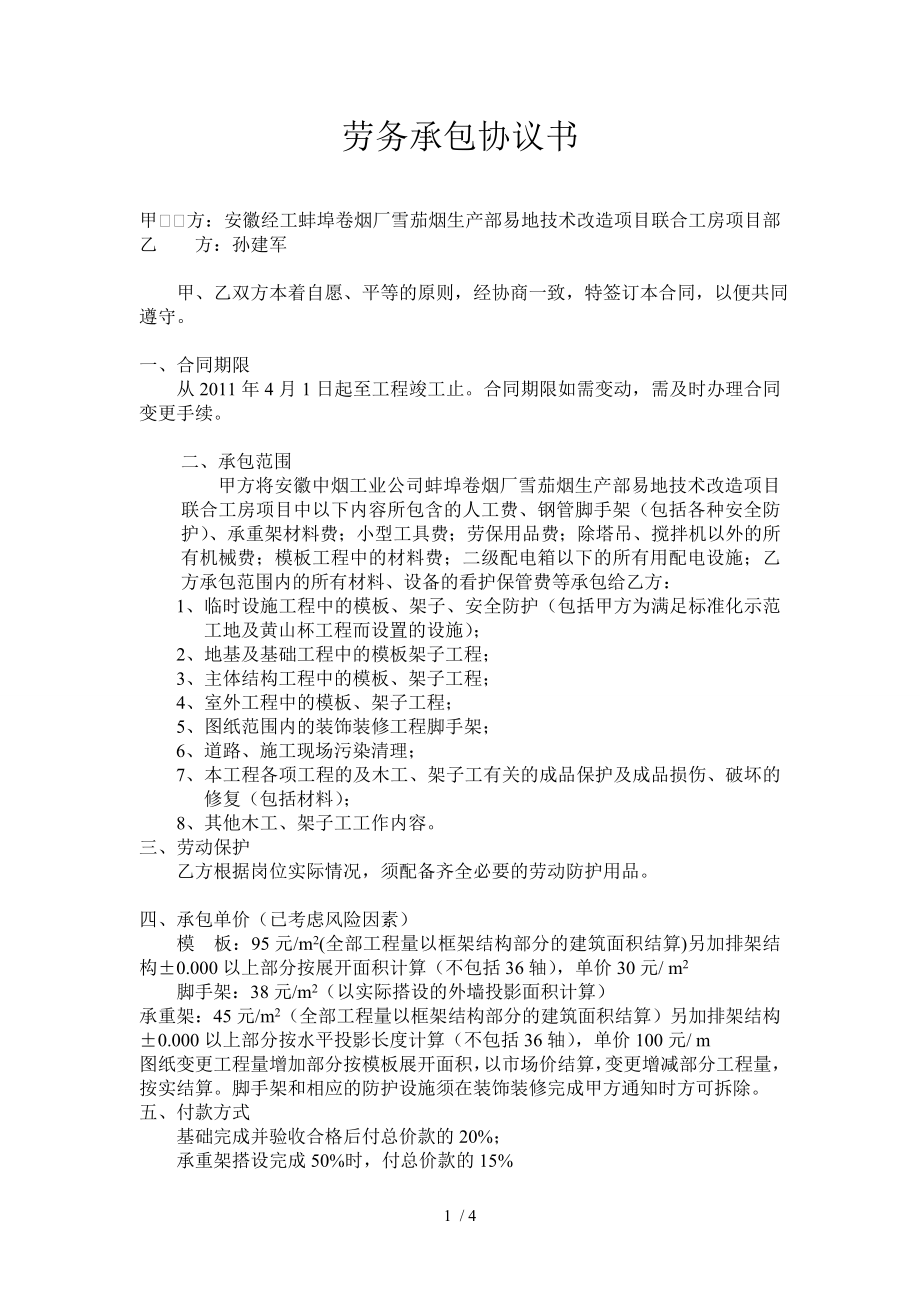 劳务承包协议书模板架子工.doc_第1页