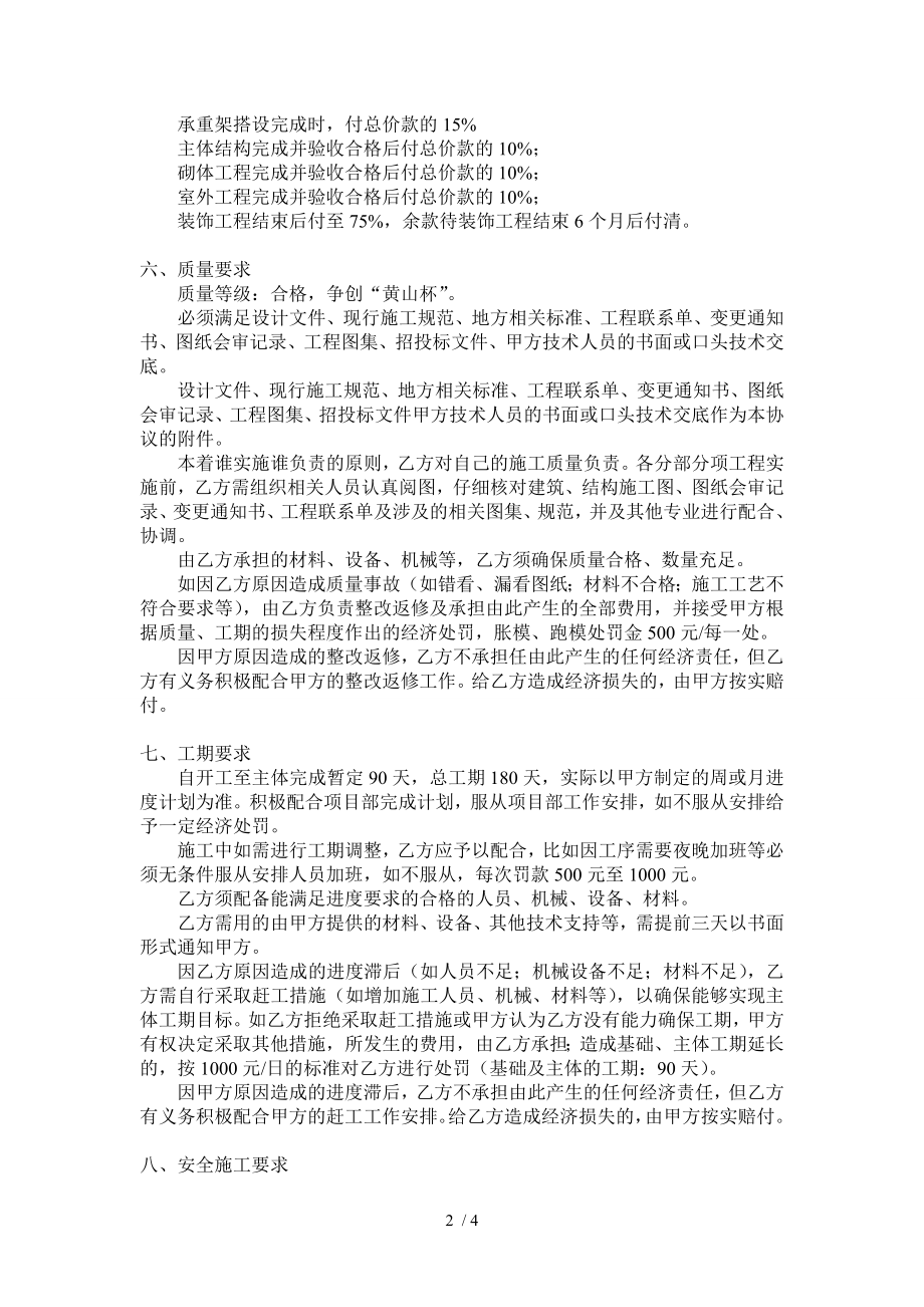 劳务承包协议书模板架子工.doc_第2页