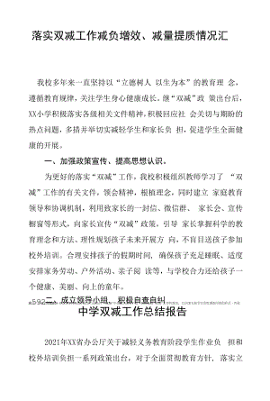 “双减”一周年总结八篇样本.docx