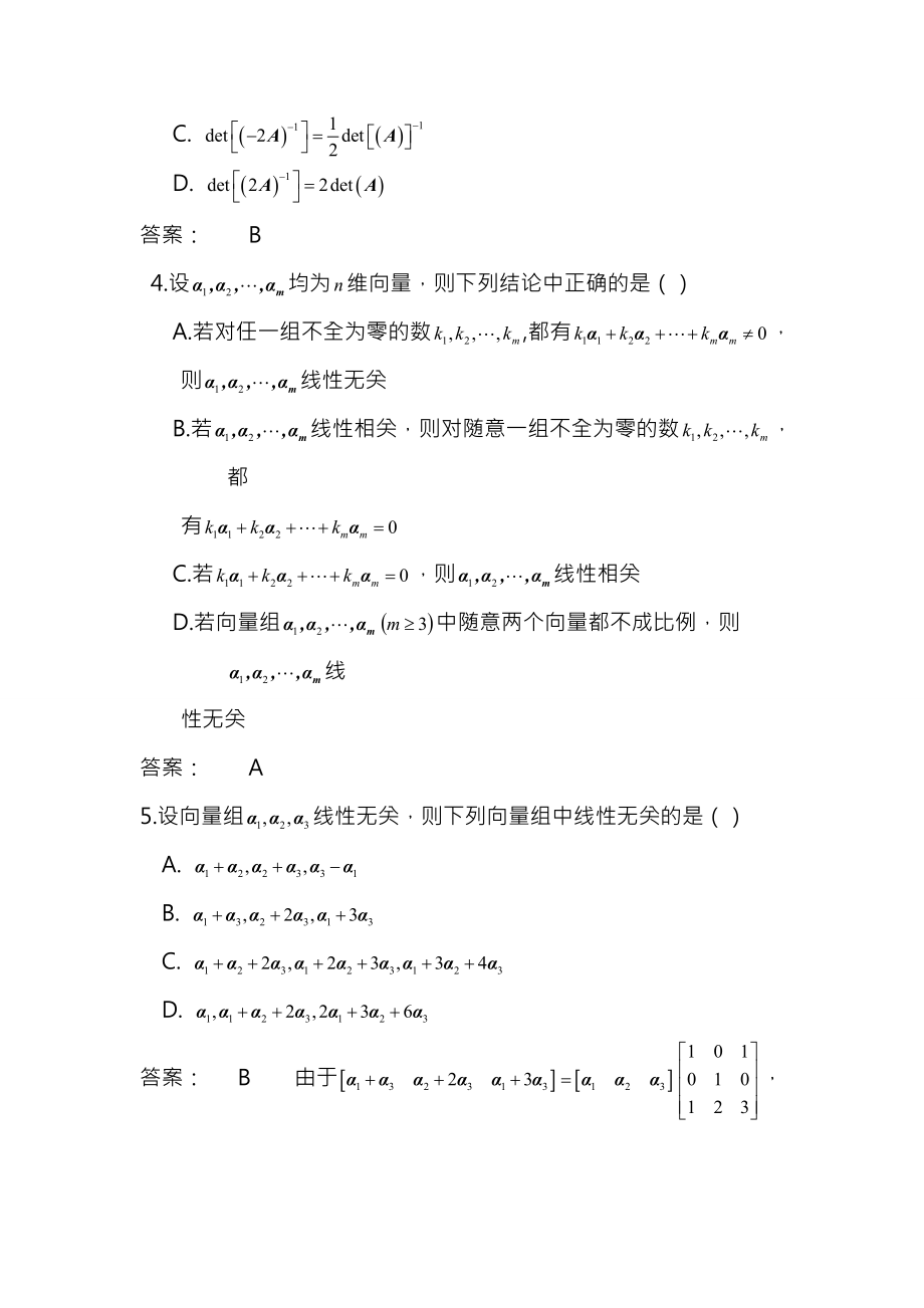 全国高等教育自学考试工程数学线性代数2006年1月2011年试卷02198.docx_第2页