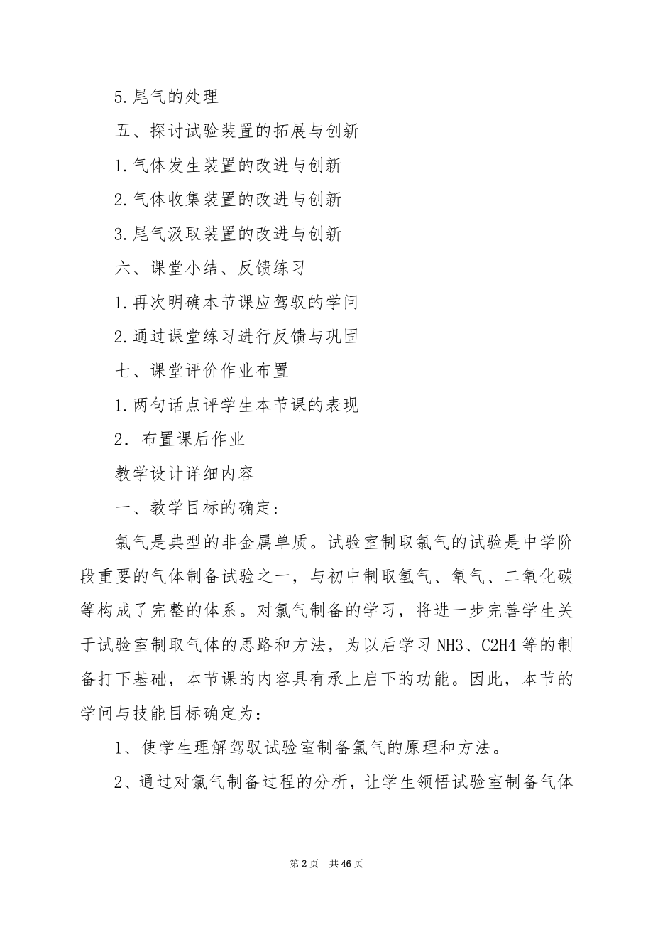 高一化学《氯气的制法》教学设计.docx_第2页