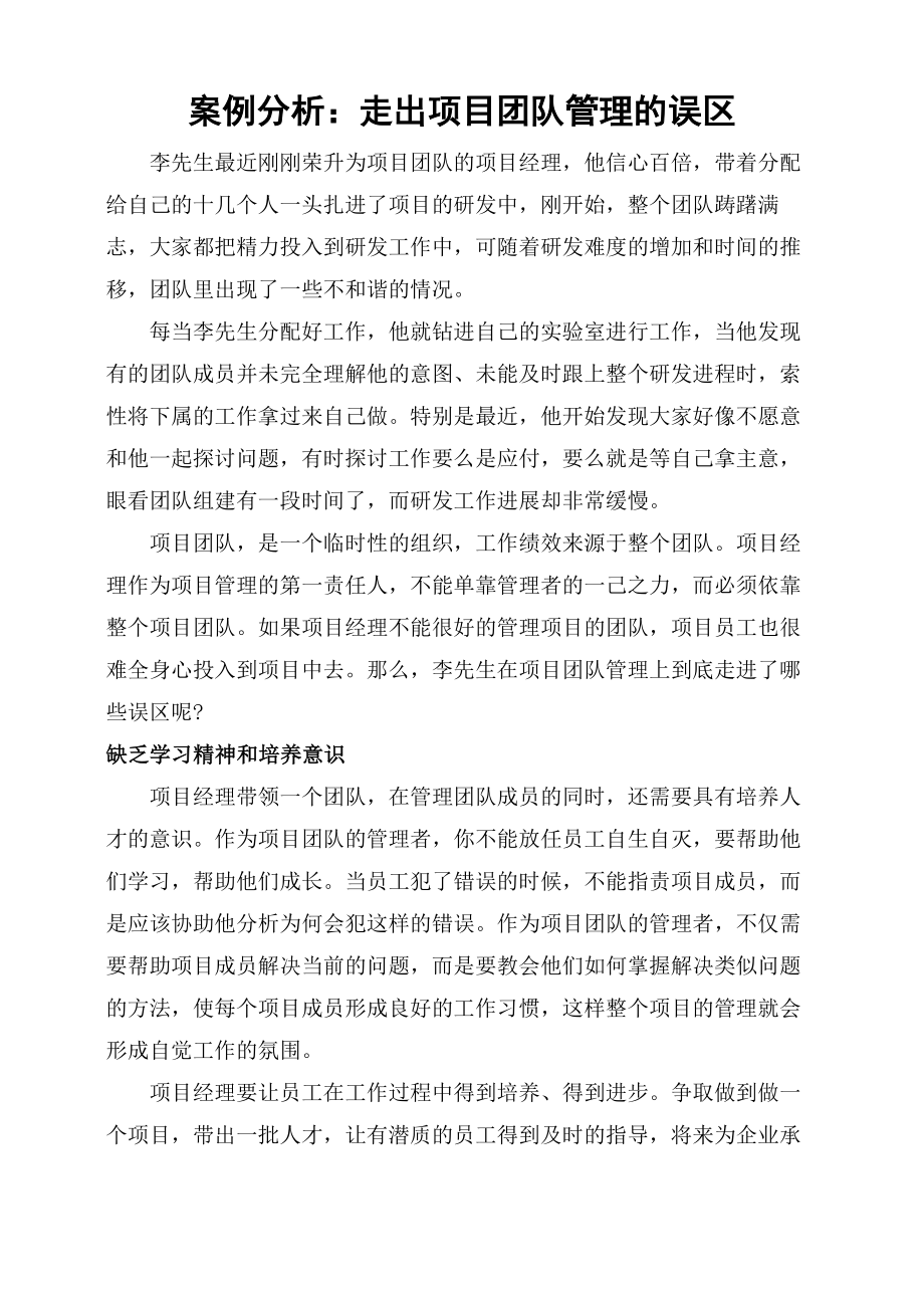 项目人力资源管理案例.doc_第1页