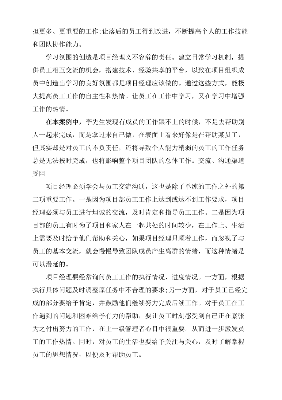 项目人力资源管理案例.doc_第2页