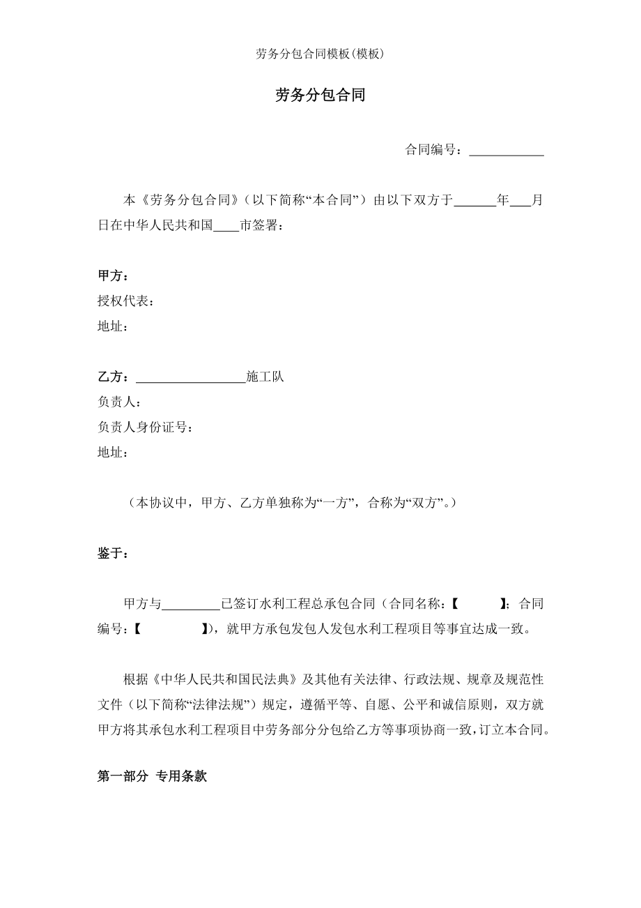 劳务分包合同模板模板.docx_第1页