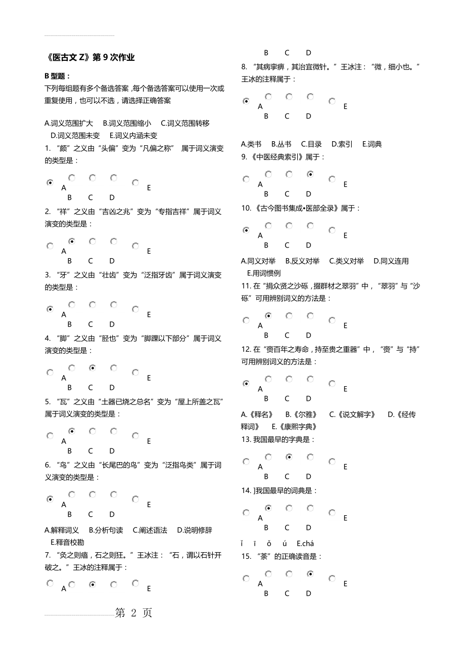 《医古文Z》第9次作业(5页).doc_第2页