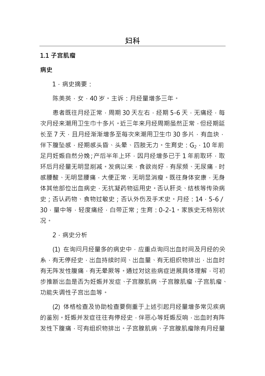 住院医师规范化培训妇产科一阶段技能考试病例病种评分.docx_第1页