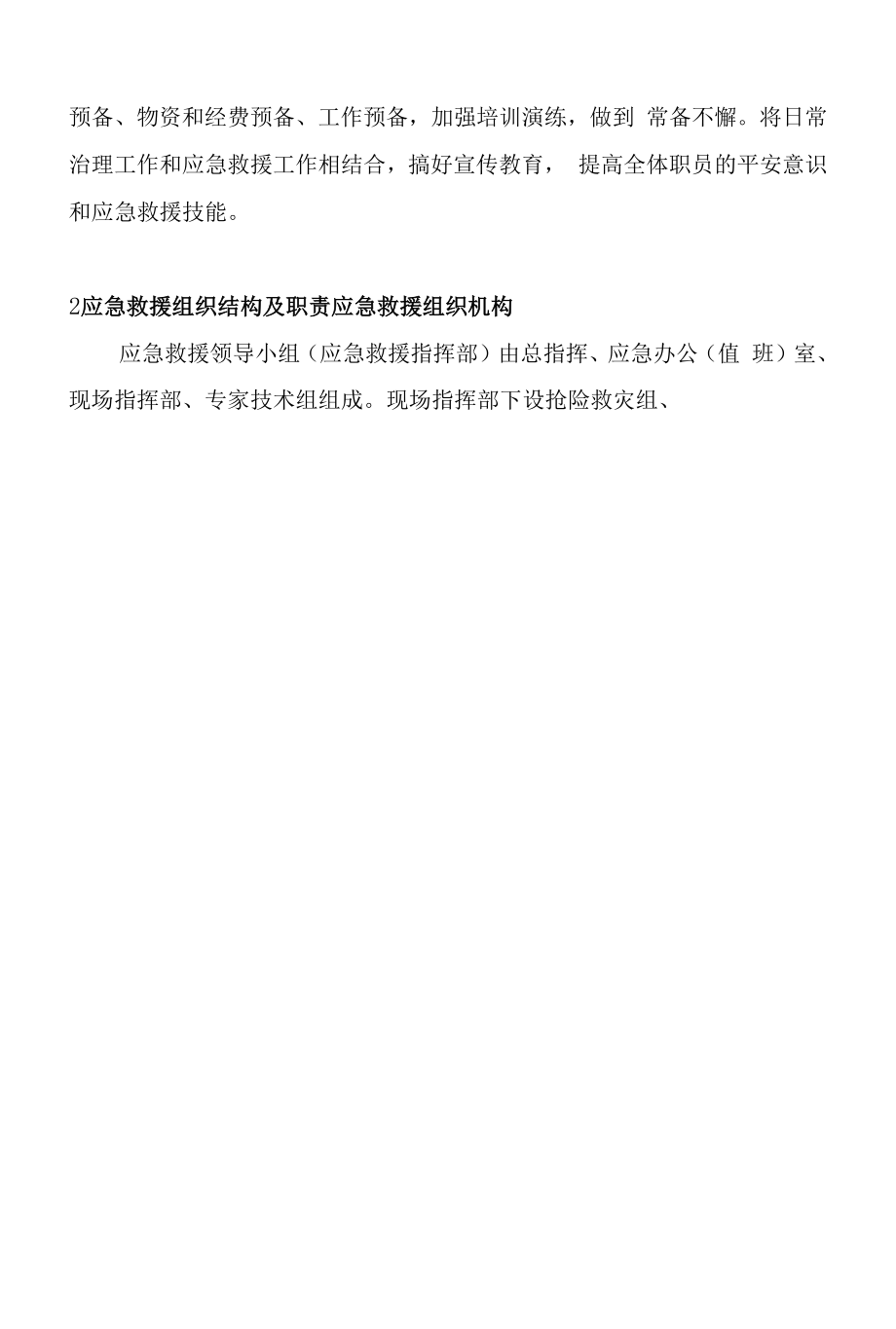 起重机事故应急办法救援预案指南.docx_第2页