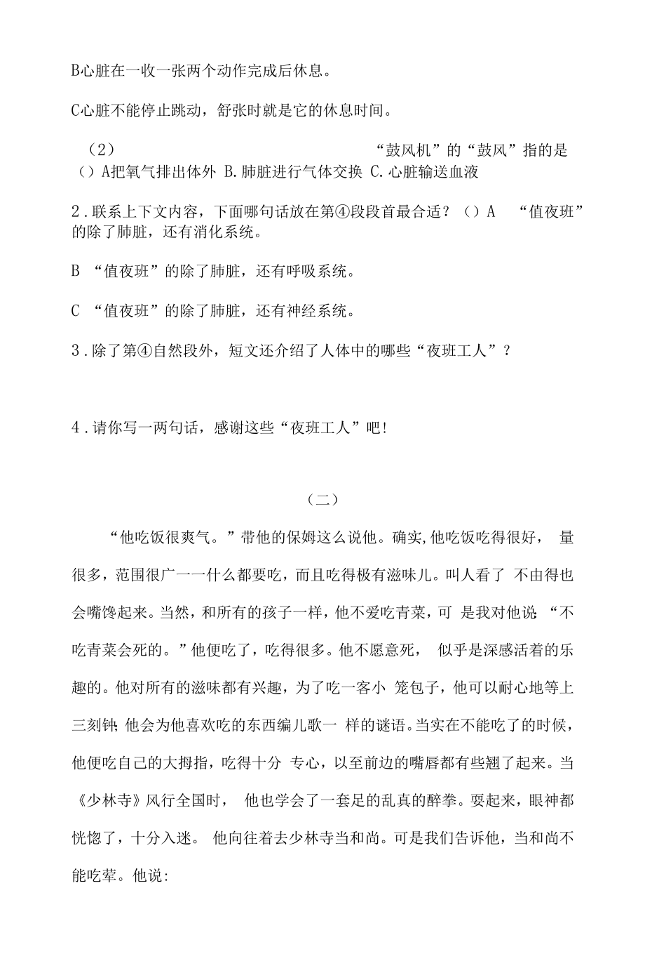 四年级语文下暑期衔接 课外阅读专练卷4人教部编版（含答案）.docx_第2页