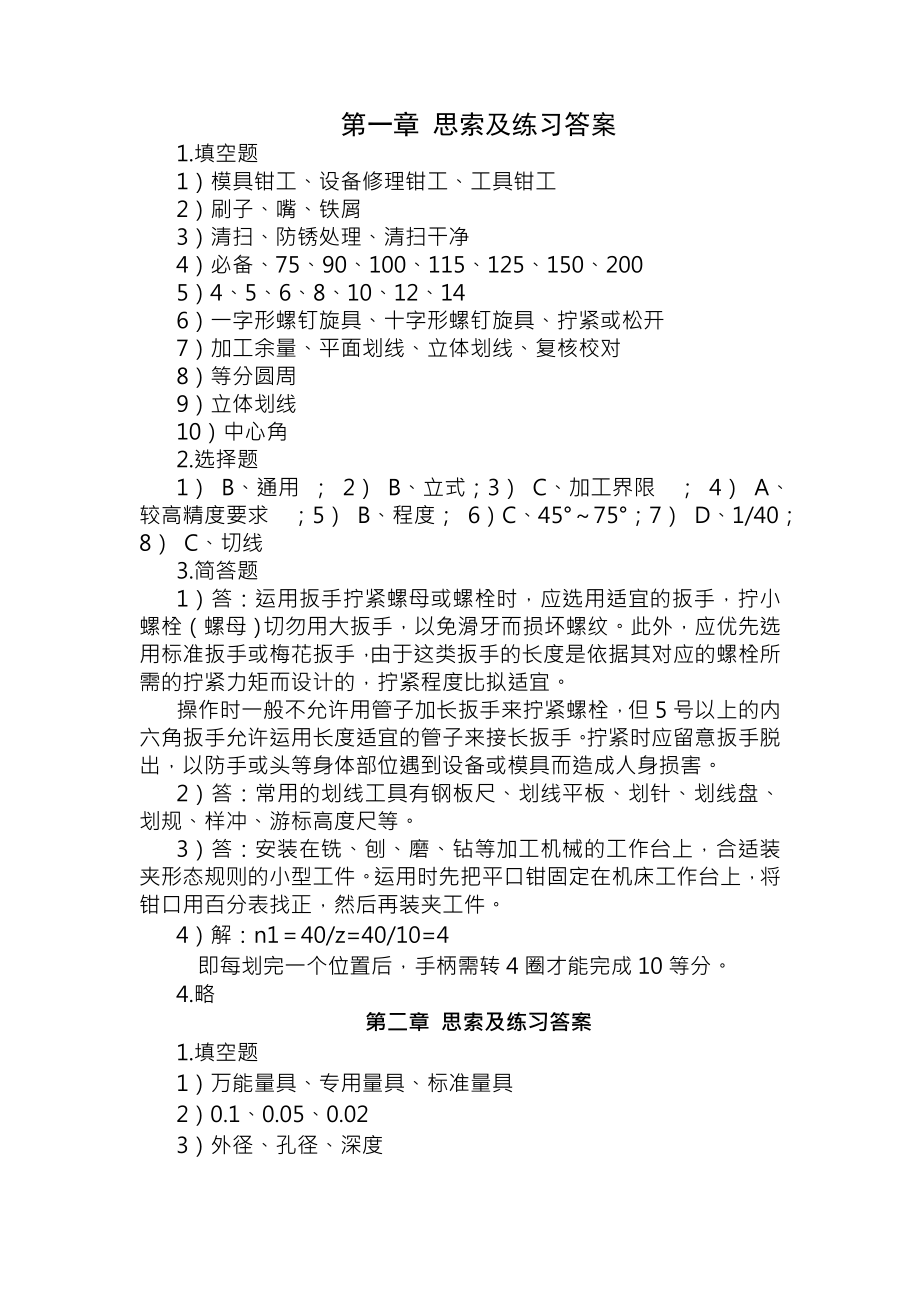 模具拆装与测绘思考与练习复习资料.docx_第1页