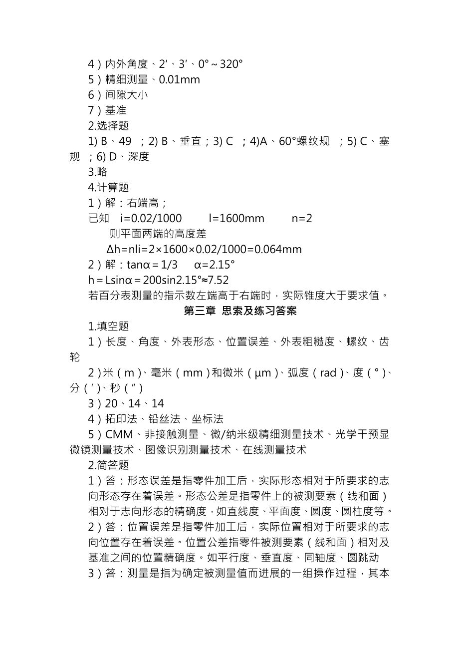 模具拆装与测绘思考与练习复习资料.docx_第2页