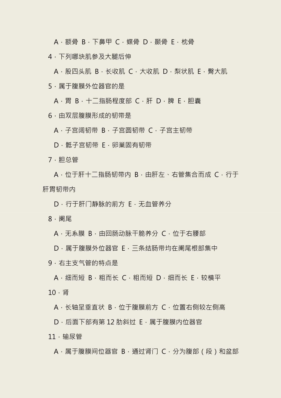 六套系统解剖学试题复习资料.docx_第2页