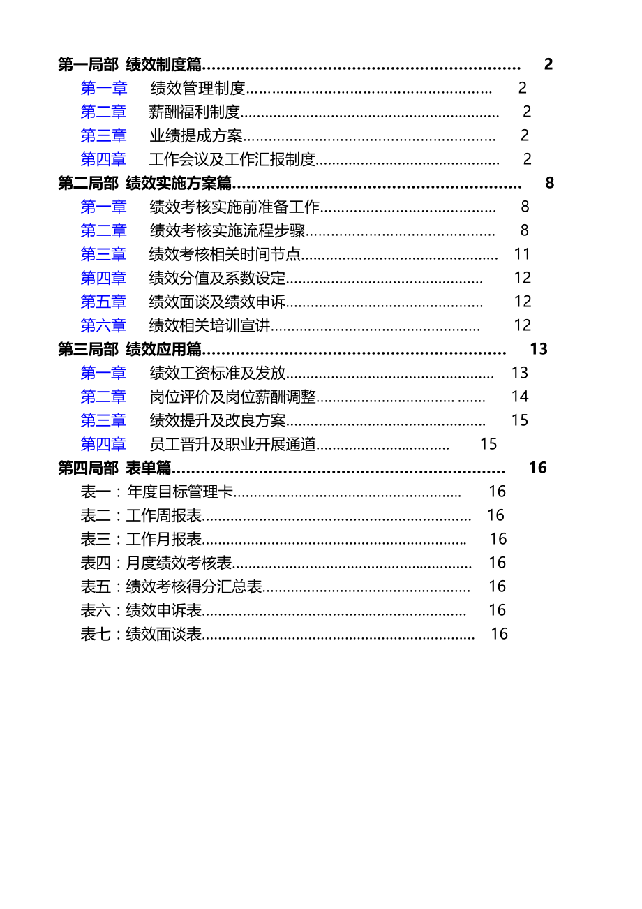 集团公司绩效考核体系方案.docx_第2页