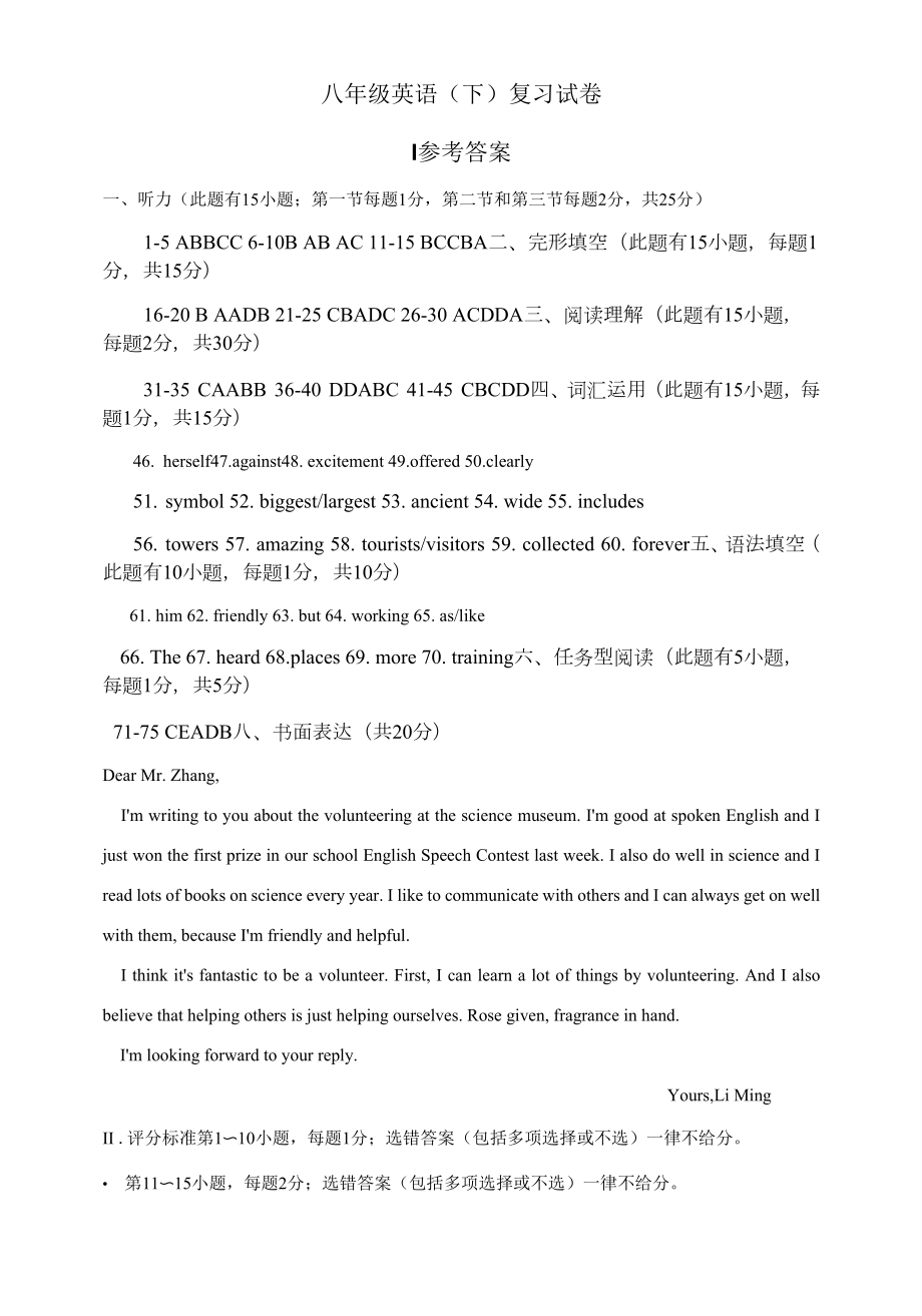 八年级(下）复习卷答案及评分标准.docx_第1页