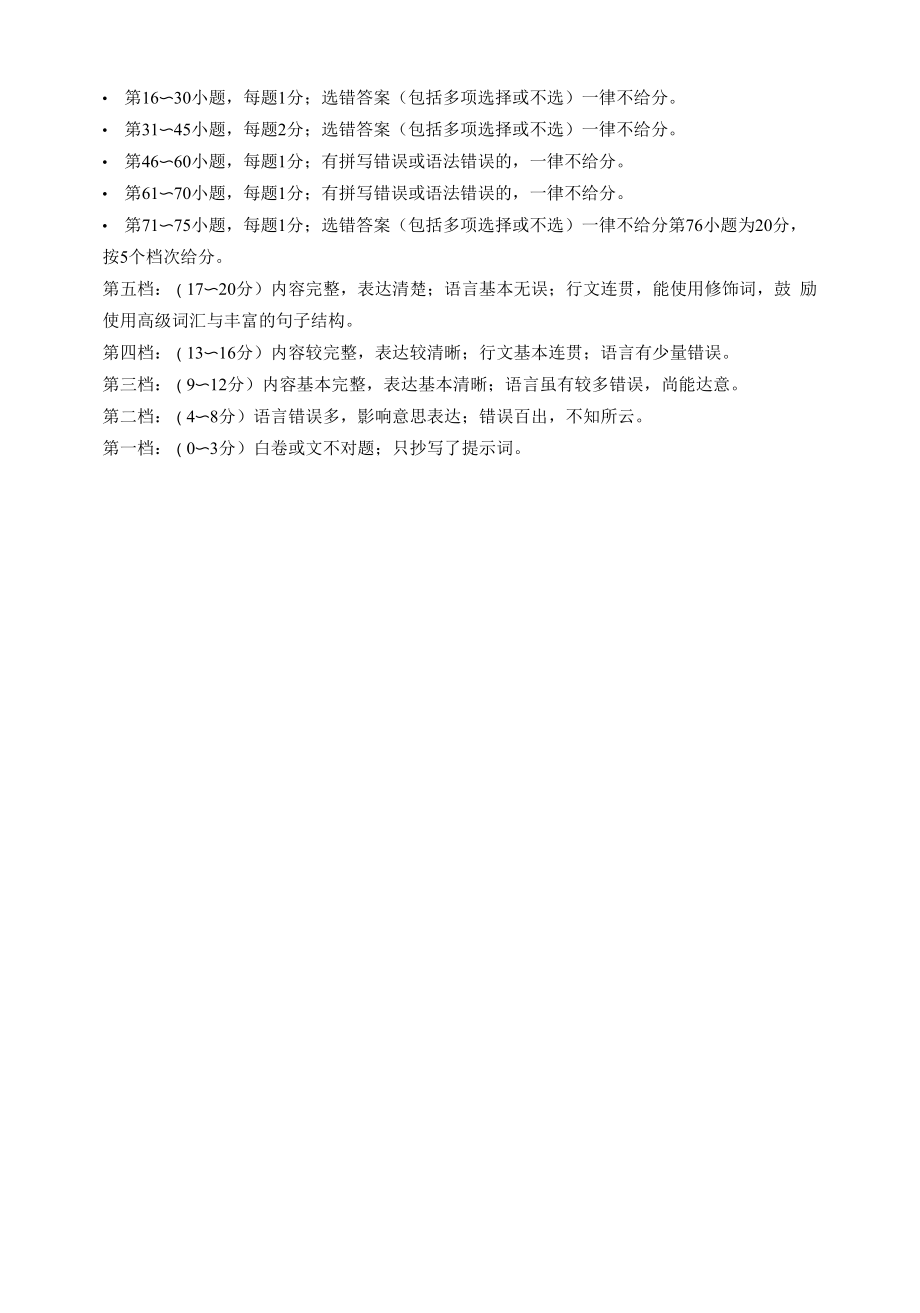 八年级(下）复习卷答案及评分标准.docx_第2页