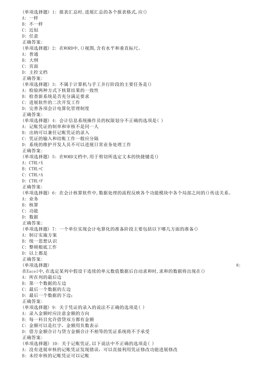 西安交通大学19年3月课程考试电算化会计作业考核试题.doc_第1页