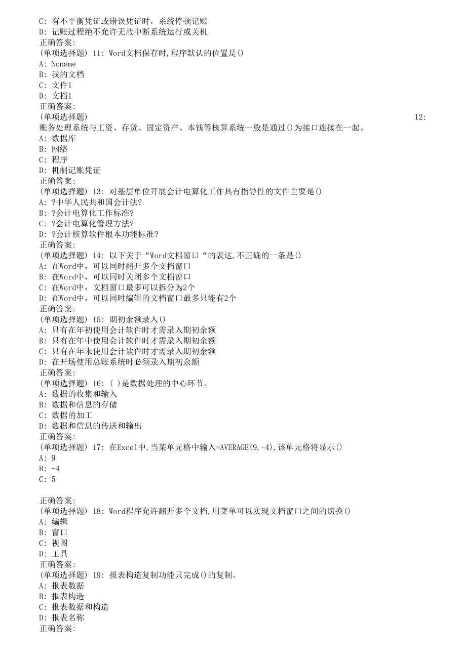 西安交通大学19年3月课程考试电算化会计作业考核试题.doc_第2页