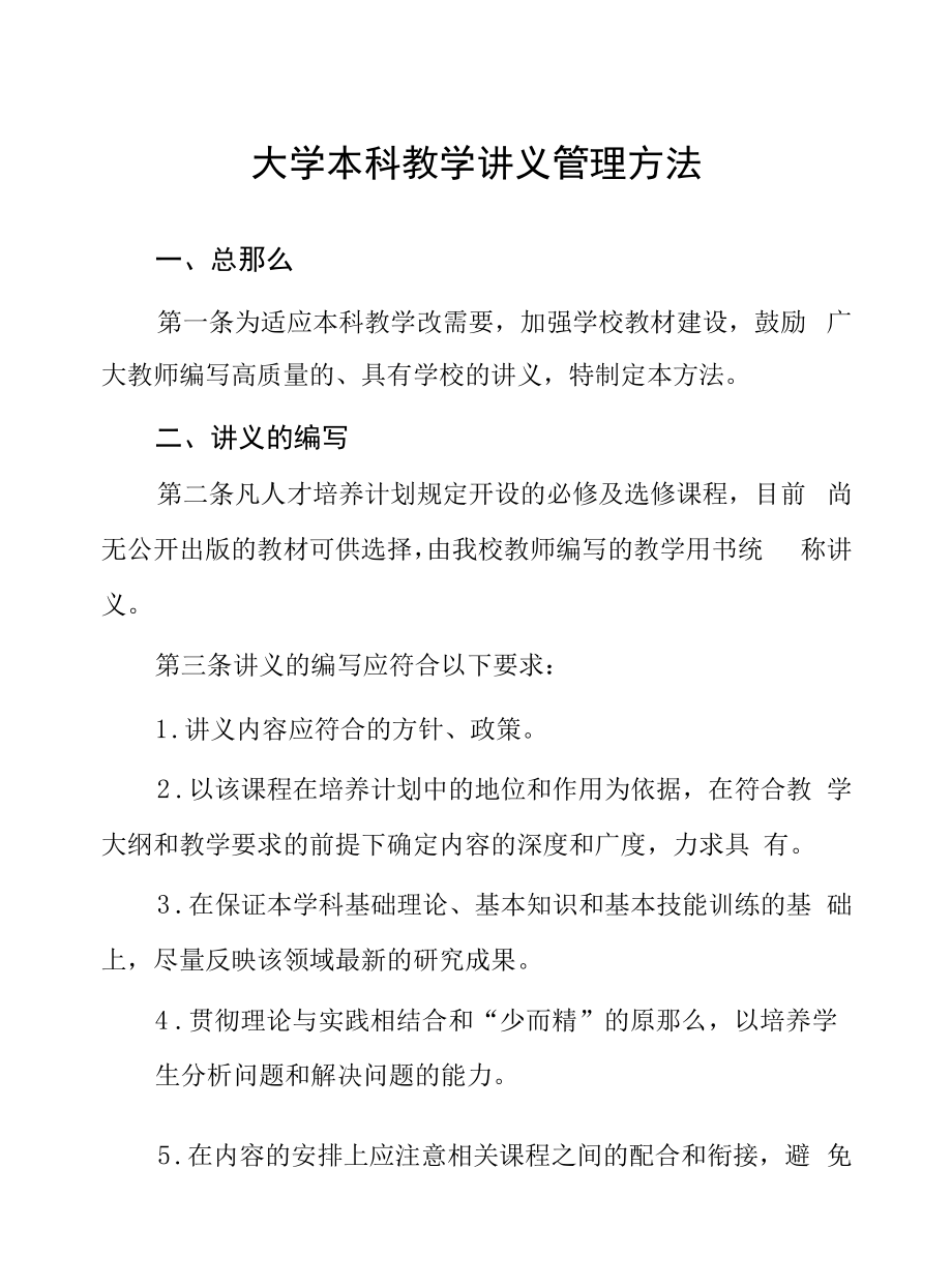 大学本科教学讲义管理办法.docx_第1页