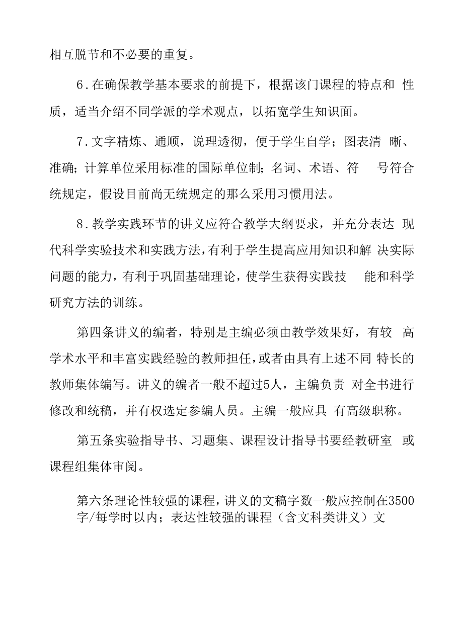 大学本科教学讲义管理办法.docx_第2页