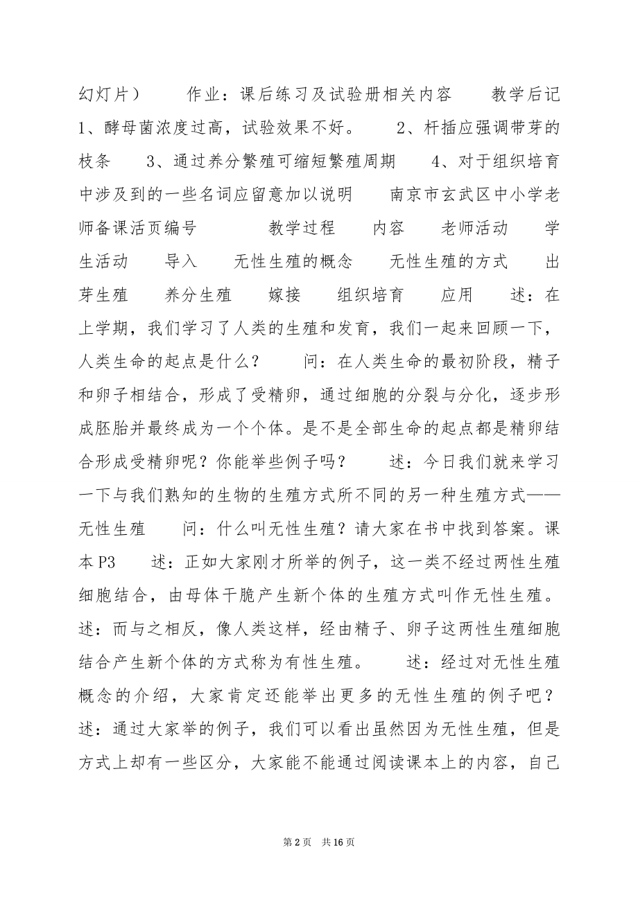 植物的无性生殖教案及反思（济南版八年级生物上册）.docx_第2页