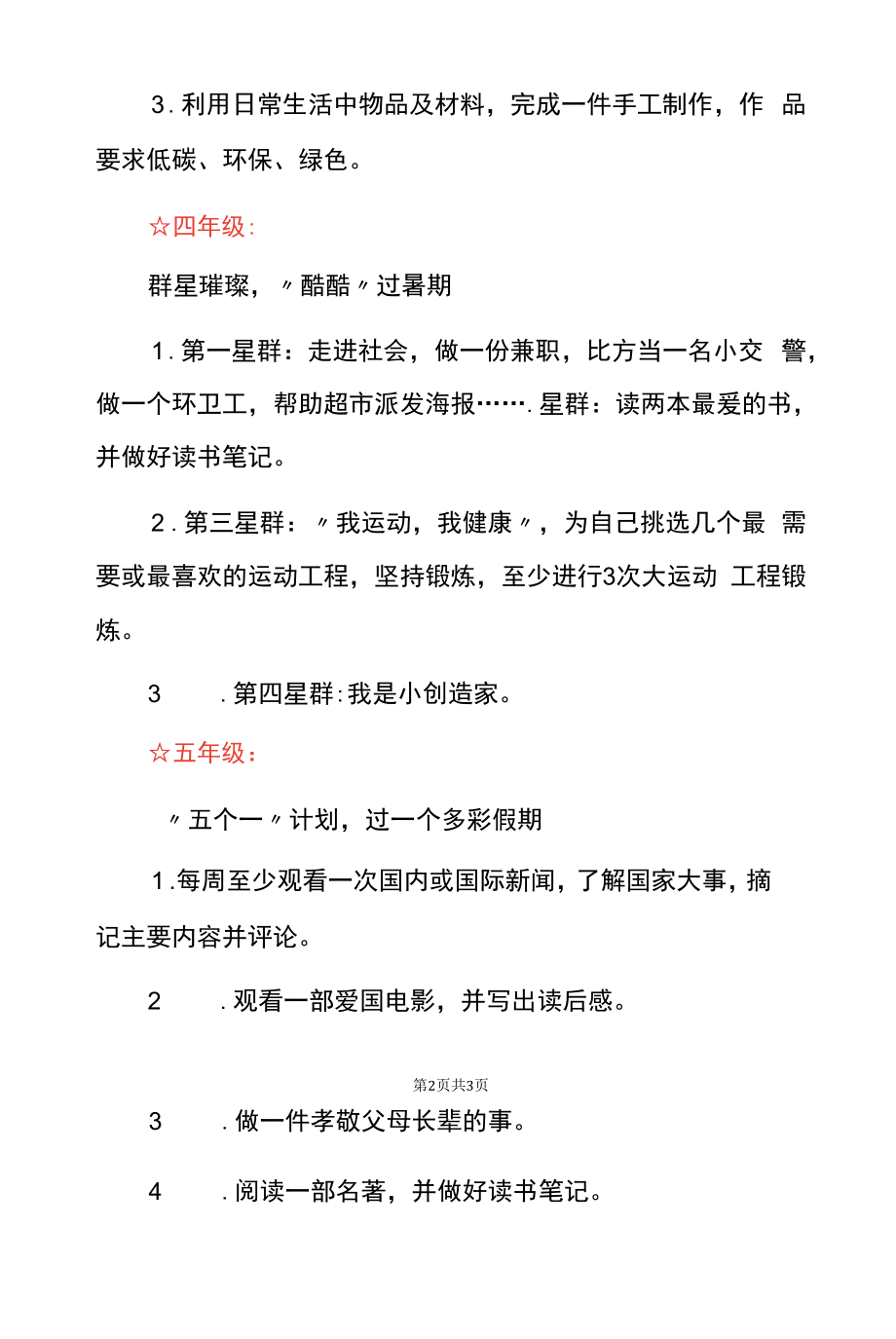 2022小学暑假实践作业设计方案(范本).docx_第2页