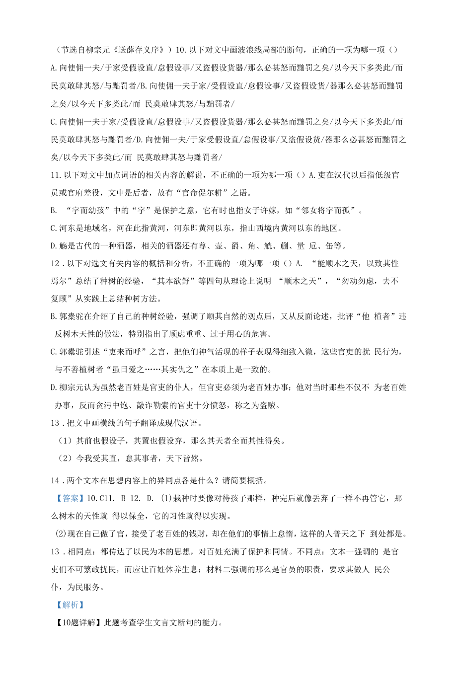 广东省肇庆市2021-2022学年高二下学期期末语文试题（解析版含作文详解及范文）.docx_第2页