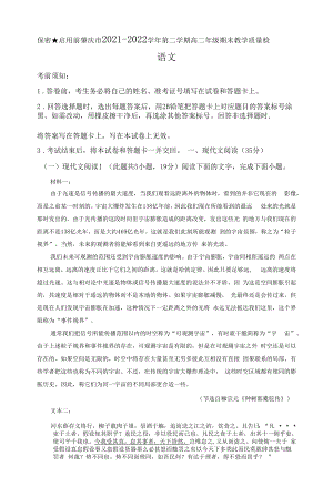 广东省肇庆市2021-2022学年高二下学期期末语文试题（解析版含作文详解及范文）.docx