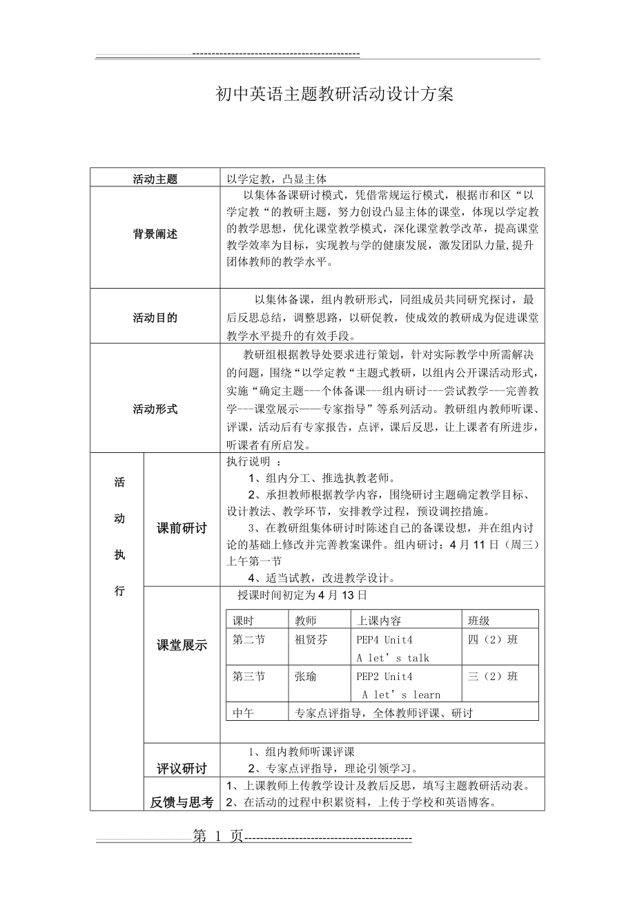 初中英语主题教研活动设计方案(2页).doc_第1页