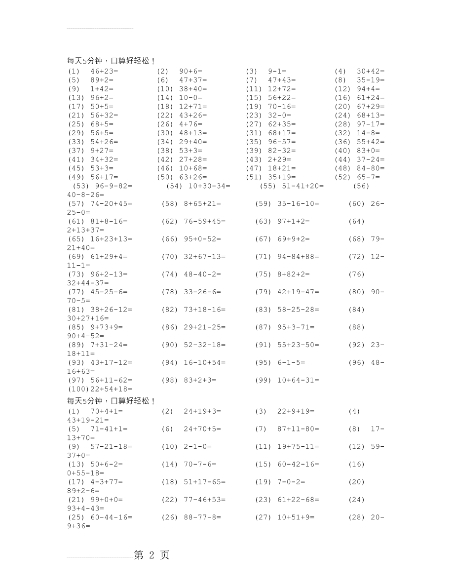 一年级下册100以内进退位加减法连加减练习题(3页).doc_第2页