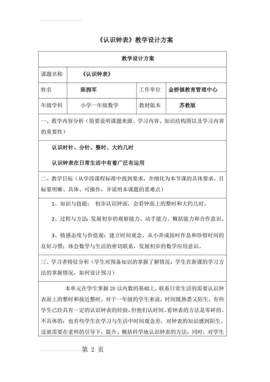 《认识钟表》(6页).doc_第2页