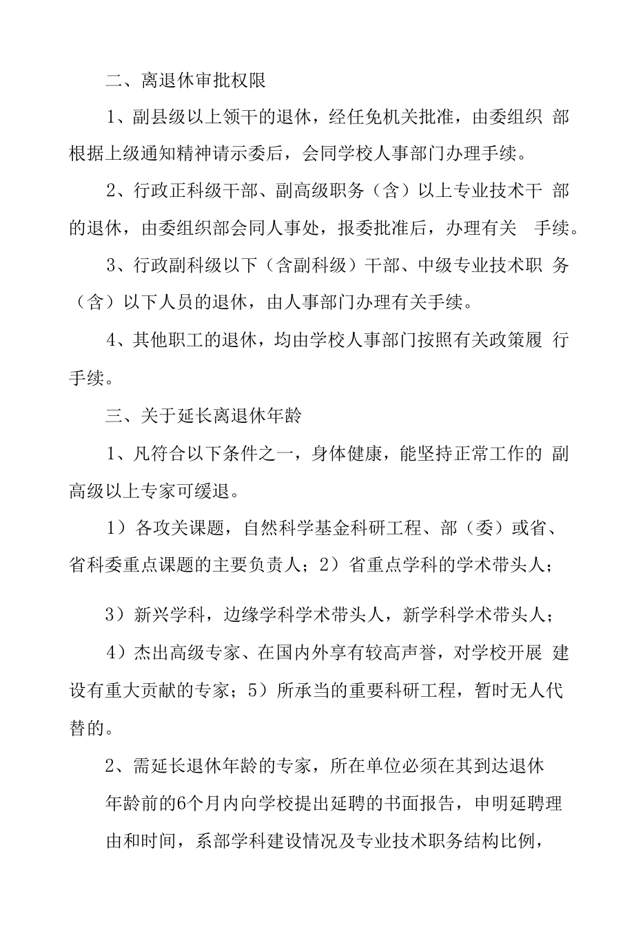 大学教职工离退休工作程序.docx_第2页