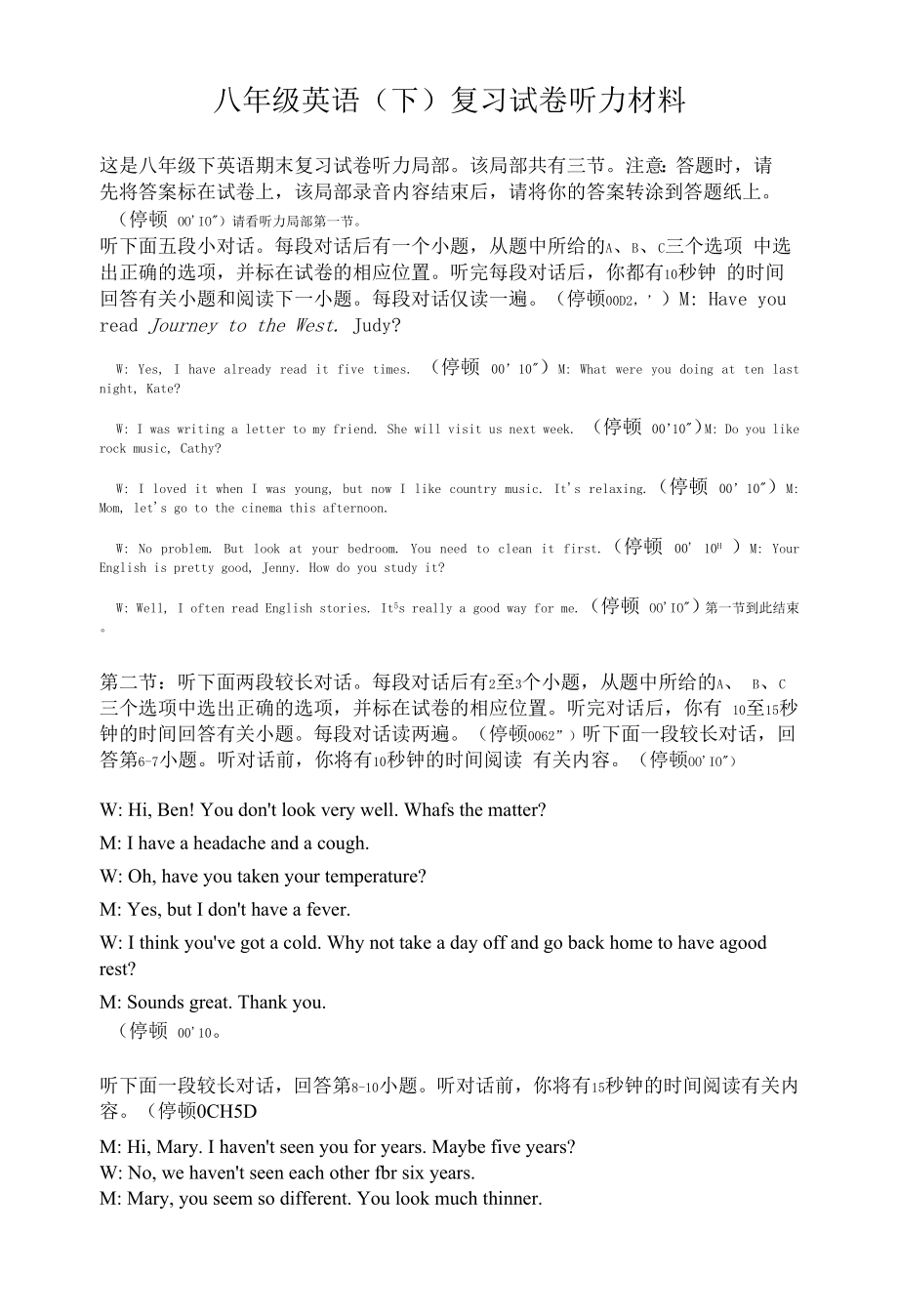 八年级（下）复习卷听力材料.docx_第1页