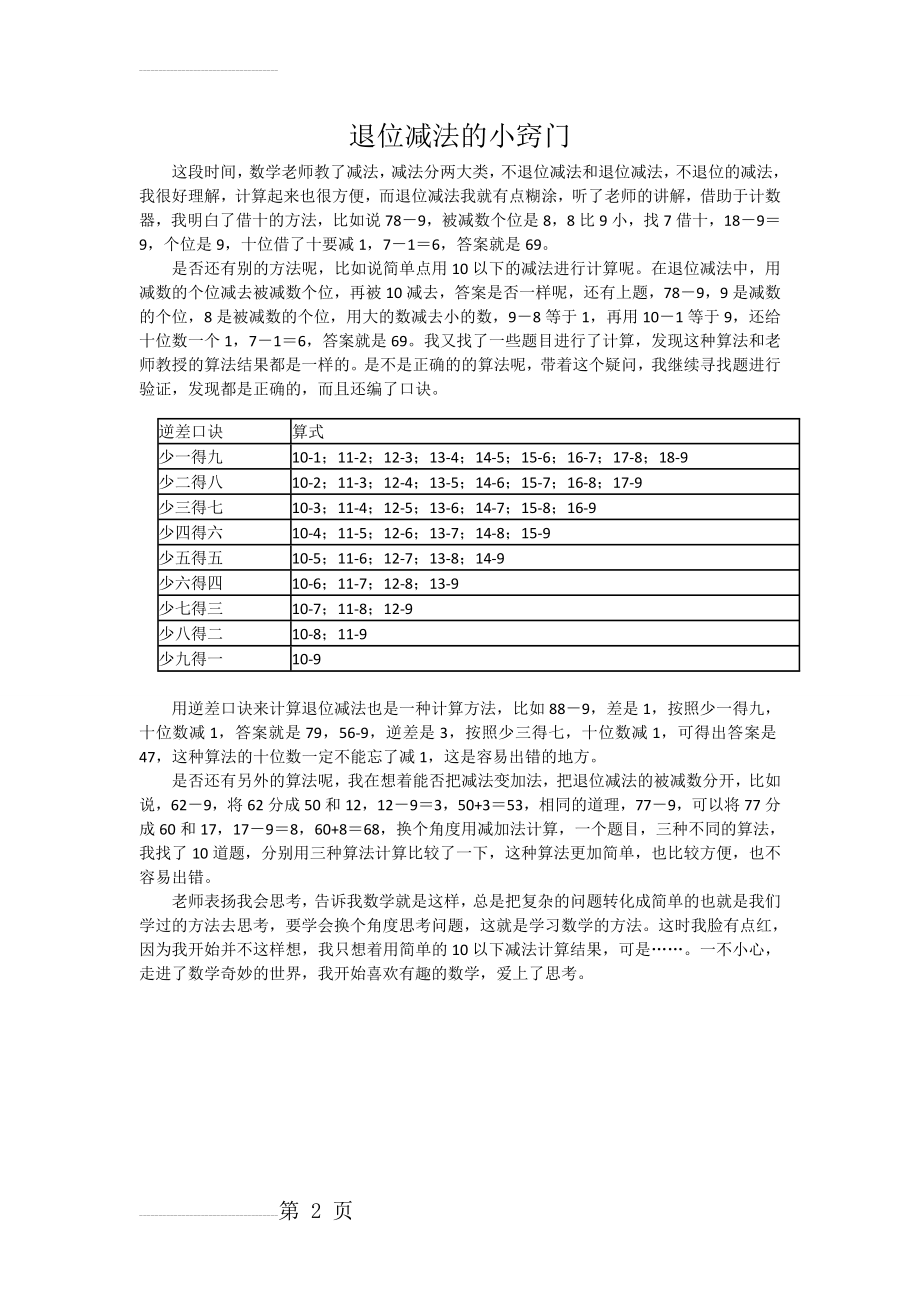 一年级数学退位减法的窍门(2页).doc_第2页