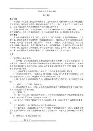 匆匆案例分析(4页).doc