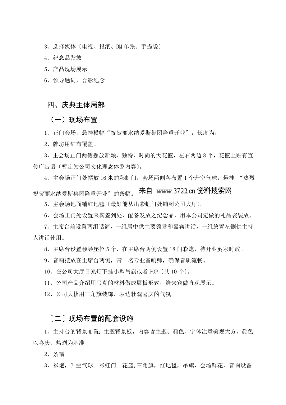 日化用品纳爱斯洗涤及个人护理用品集团有限公司开业庆典活动策划方案DOC9页.doc_第2页