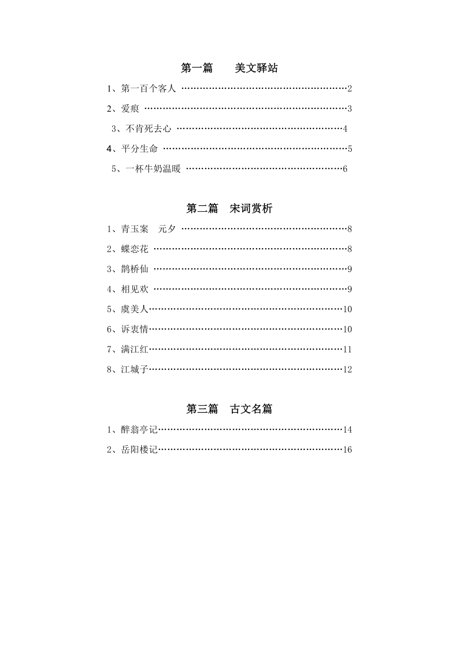 校本课程系列教材六年级经典诵读.doc_第2页