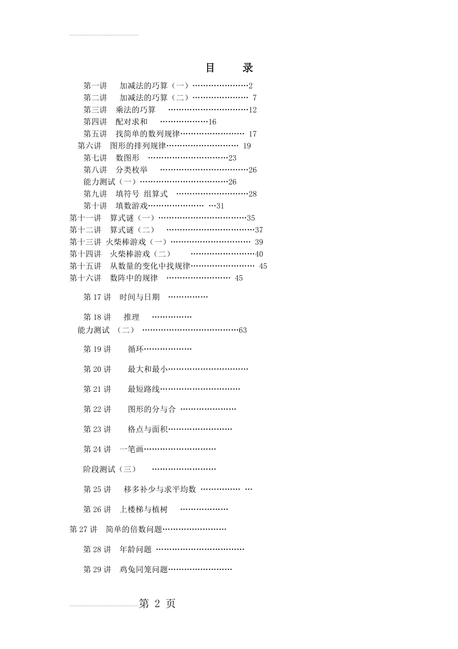 三年级学而思奥数讲义(27页).doc_第2页