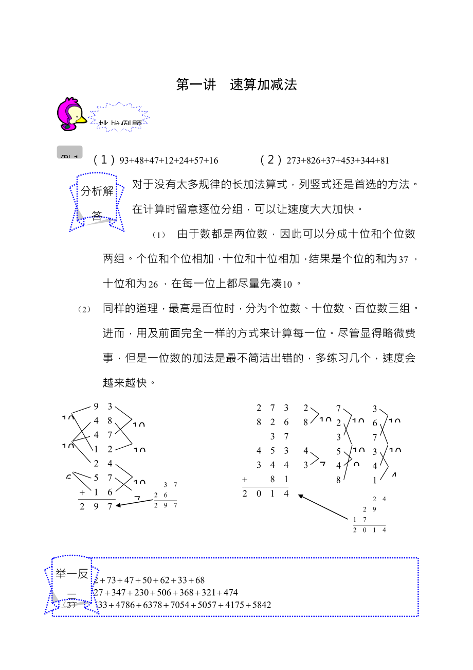 奥数二年级讲义第01讲速算加减法教师版.docx_第1页