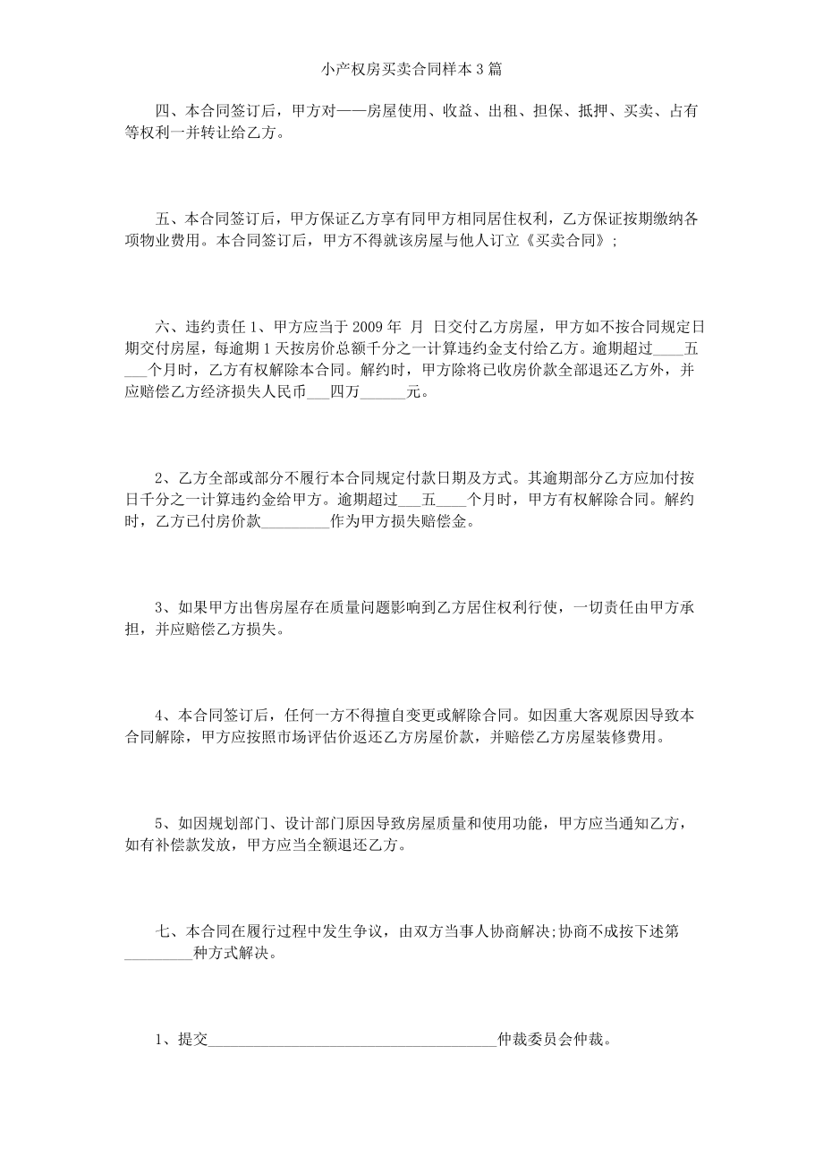 小产权房买卖合同样本篇.doc_第2页